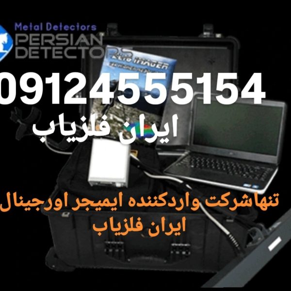 تنها شرکت واردکننده ایمیجر و سایر دستگاه های اورجینال